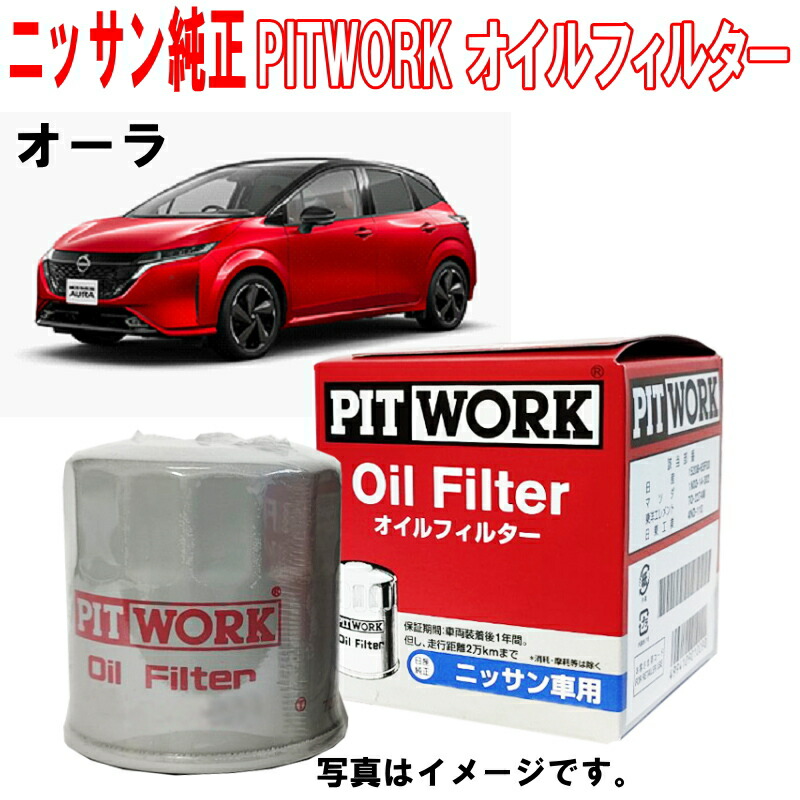 【楽天市場】日産純正 オイルフィルター スカイライン YV37 ZV37 オイルエレメント 15208HG00D 15208HG00D NISSAN  PITWORK ニッサン NISSAN 日産 純正 3,980円(税込)以上で沖縄・離島以外 送料無料 : クルマノブヒンヤ 楽天市場店