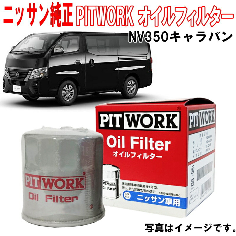 楽天市場】日産純正 オイルフィルター スカイライン YV37 ZV37 オイルエレメント 15208HG00D 15208HG00D NISSAN  PITWORK ニッサン NISSAN 日産 純正 3,980円(税込)以上で沖縄・離島以外 送料無料 : クルマノブヒンヤ 楽天市場店