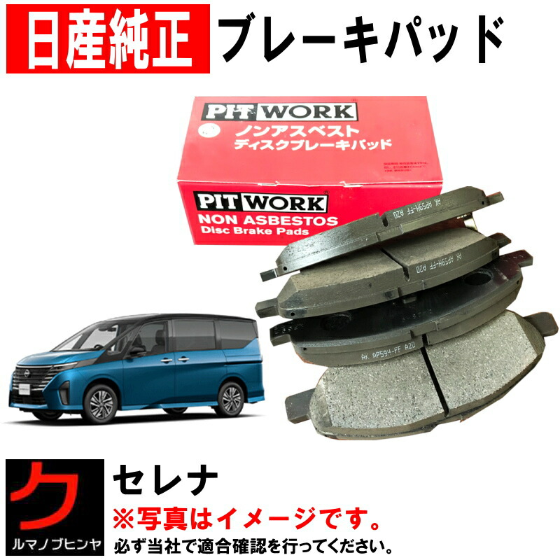 Project μ BESTOP ディスクブレーキパッド 日本製　C26 セレナ Project μ BESTOP ディスクブレーキパッド 日本製 C26 セレナ