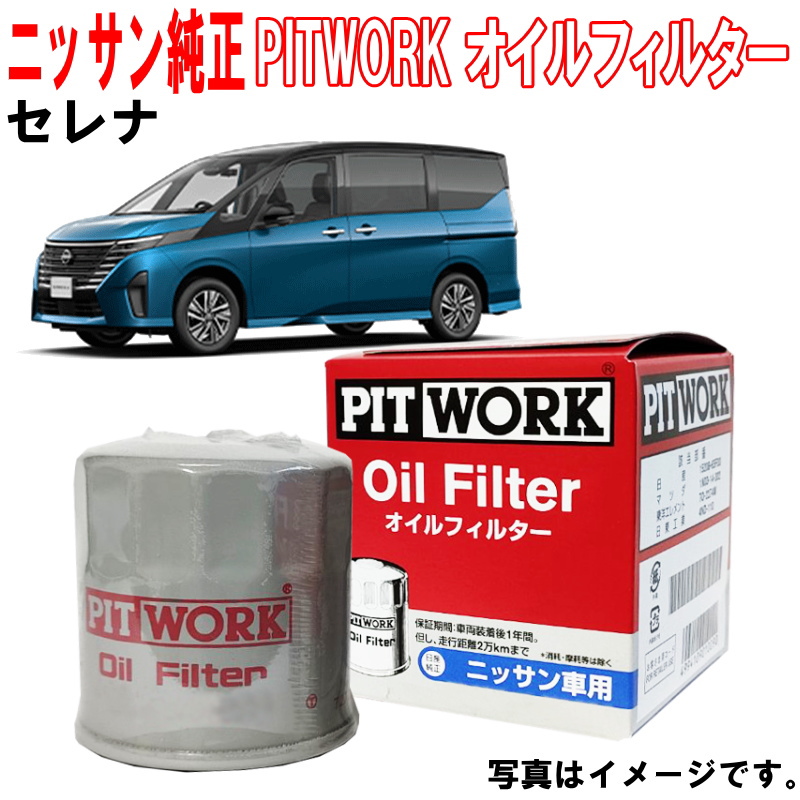 楽天市場】日産純正 オイルフィルター セレナ C28 FC28 オイル 