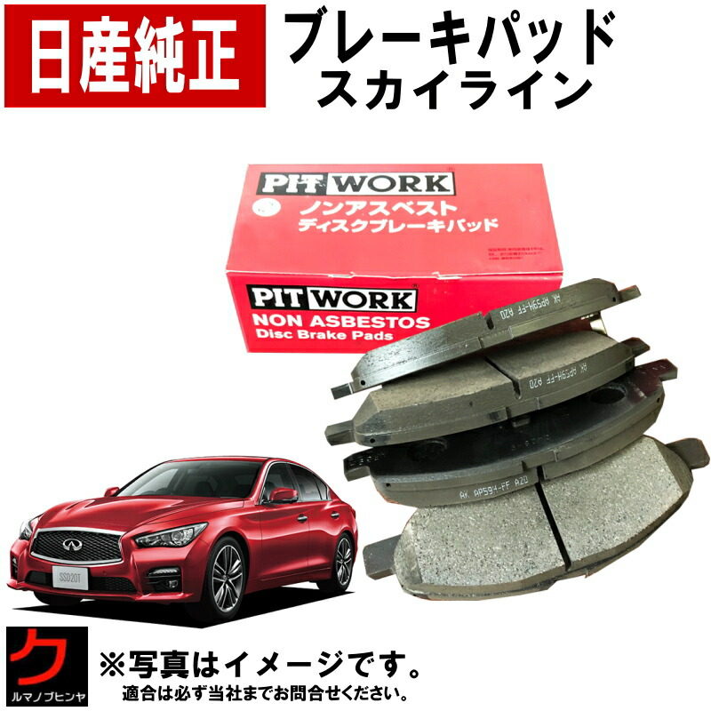 PIT WORK ER34 ブレーキパッド AY040-NS067-01 PIT WORK ER34 ブレーキパッド AY040-NS067-01