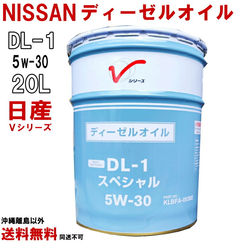 日産 DL-1 スペシャル 5W-30 20L ディーゼルオイル 41ejw2Z+GmL.jpg