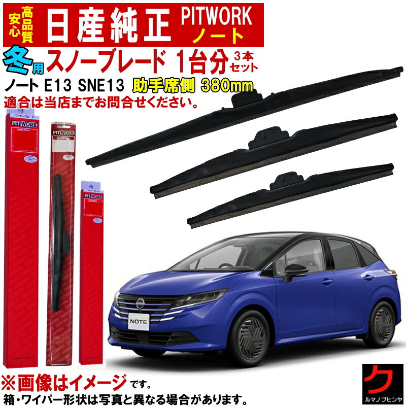 楽天市場】日産純正 冬用 ワイパーブレード セット サクラ B6AW