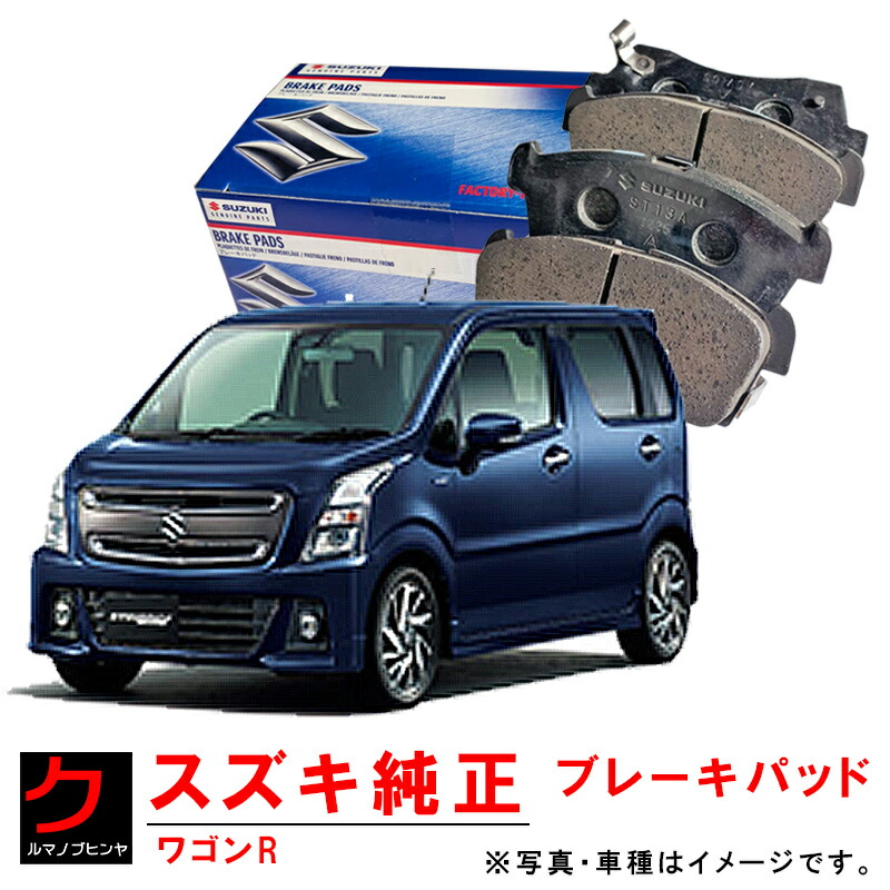 楽天市場】スズキ純正 ブレーキパッド ワゴンR MH55S ディスクパッド