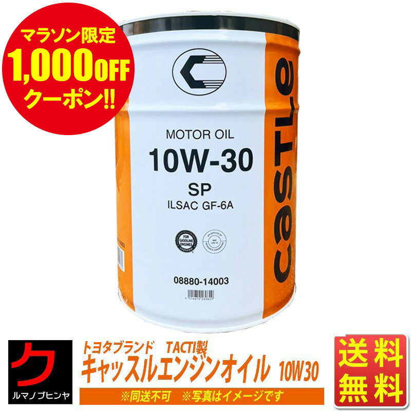 楽天市場】【マラソン限定1000円OFFクーポン!】 トヨタ純正 エンジンオイル 0W16 20L 0w-16 TOYOTA 純正SP ガソリンエンジン オイル 全合成油 08880-14403 送料無料 (沖縄・離島以外) 同送不可 オイル オイル交換 トヨタ 純正 : クルマノブヒンヤ 楽天市場店