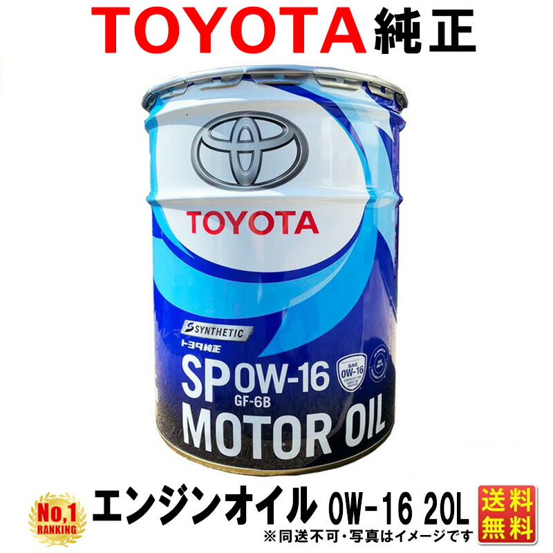 楽天市場】トヨタ純正 SP 0W-16 4L ガソリンエンジンオイル