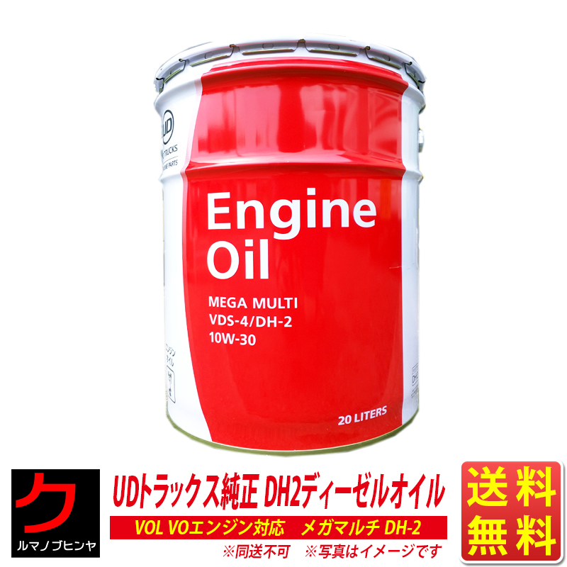 楽天市場 Udトラックス純正 ディーゼルエンジンオイル メガマルチ Vds 4 Dh2 10w 30 l 送料無料 沖縄 離島以外 同送不可 クルマノブヒンヤ 楽天市場店