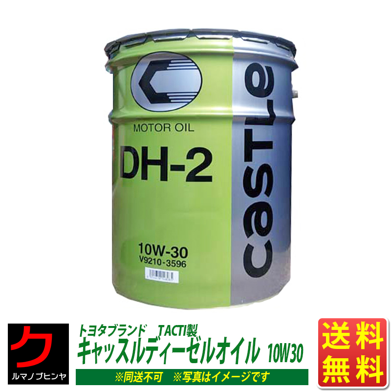 楽天市場】ディーゼルエンジンオイル CF-4 10W-30 20L缶 ディーゼル 