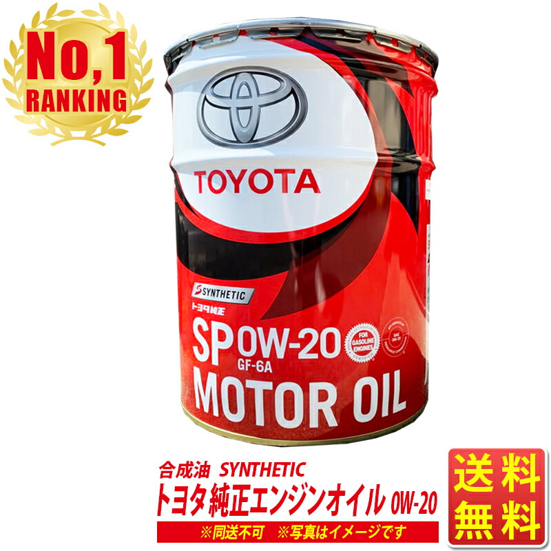 楽天市場】トヨタ純正 エンジンオイル 0W16 20L TOYOTA 純正SP 