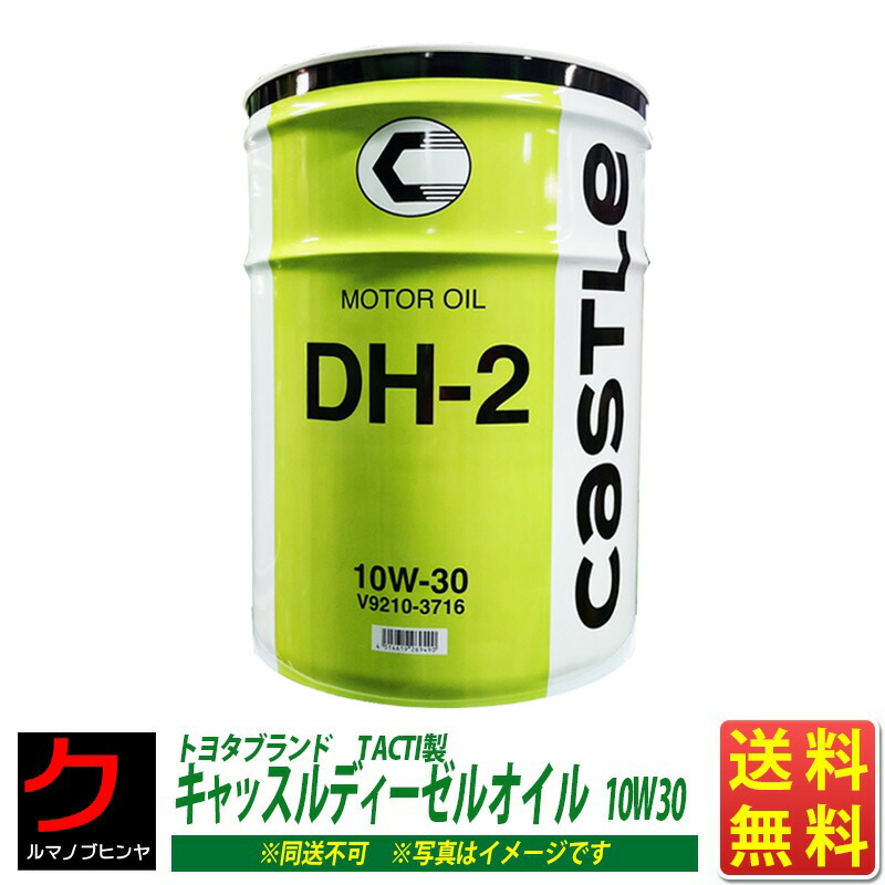 楽天市場】ディーゼル エンジンオイル DL1 5W30 ディーゼルオイル DPR DPF キャッスル DL-1 トヨタモビリティパーツ トヨタブランド  TACTI タクティ 5w-30 20L缶 ペール缶 送料無料 (沖縄・離島以外) 同送不可 V9210-3726 V92103726 :  クルマノブヒンヤ 楽天市場店