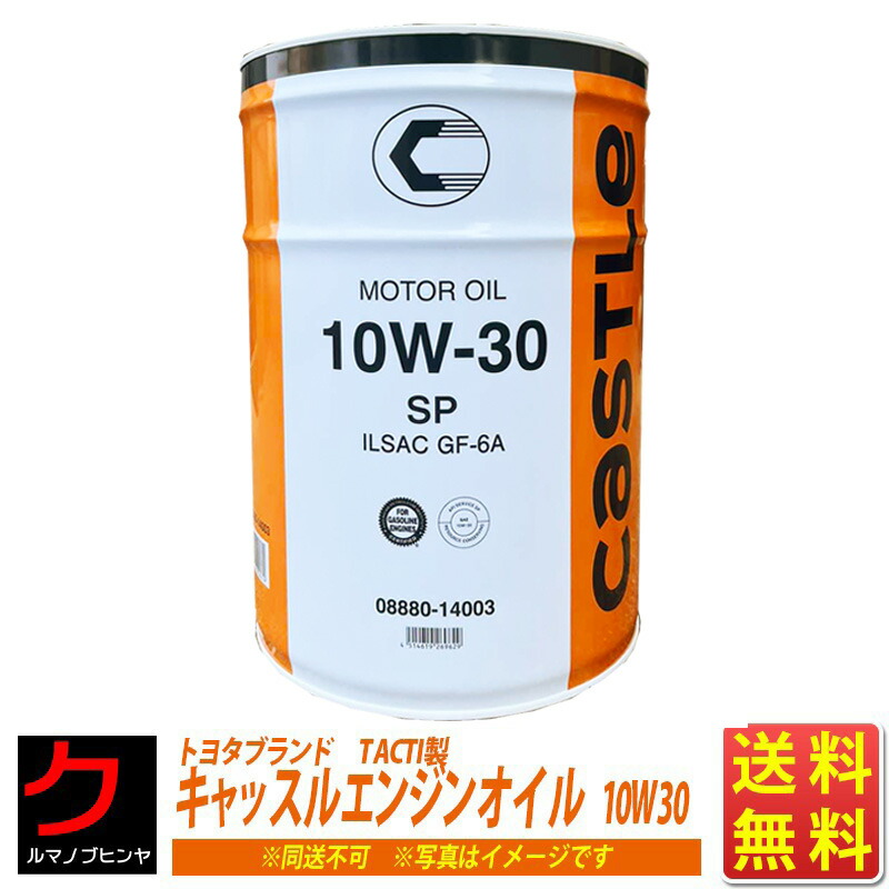 楽天市場】エンジンオイル 0W-20 20L 合成油 キャッスル 0W20 ペール缶 トヨタモビリティパーツ トヨタ ブランド TACTI タクティ SP  0ｗ20 送料無料 (沖縄・離島以外) 同送不可 オイル オイル交換 純正 プリウス アクア V92103736 V9210-3736 :  クルマノブヒンヤ 楽天市場店