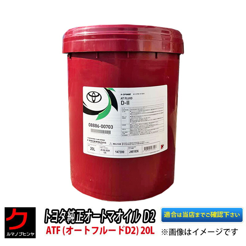 楽天市場】オートマオイル T4 トヨタ純正 ATF オートフルードタイプ T-4 オートマフルード 20L 送料無料  3,980円以上で沖縄・離島以外送料無料 0888601703 : クルマノブヒンヤ 楽天市場店