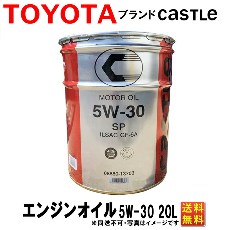 キャッスル 5W-30 エンジンオイル ILSAC GF-6A 20L 楽天市場】エンジンオイル トヨタ キャッスル SP GF-6A 5W-30