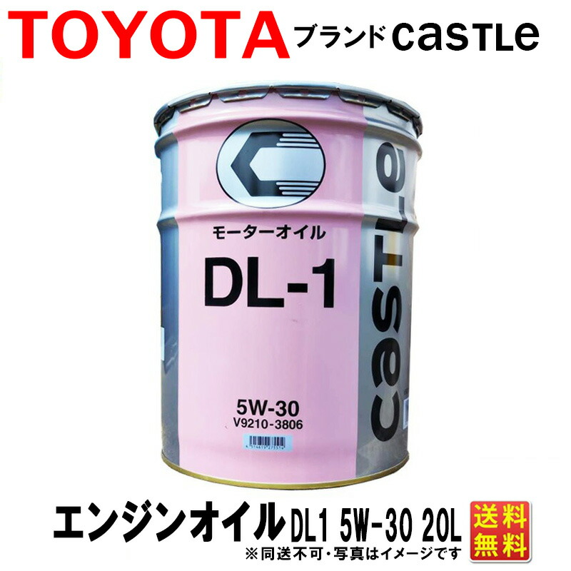 楽天市場】エンジンオイル トヨタ キャッスル DL-1 5W-30 20L 20