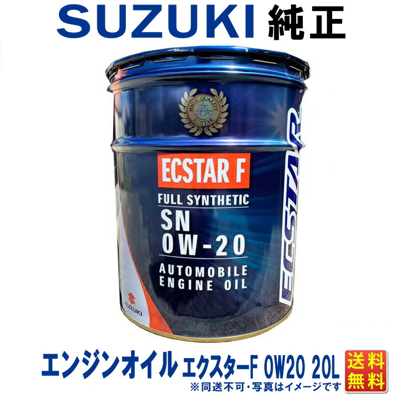 スズキ エクスターＦ ＳＮ ５Ｗ３０ ２０Ｌ ECSTAR F 楽天市場】エンジンオイル 5W30 20L スズキ純正 エクスターF 5W-30 SN