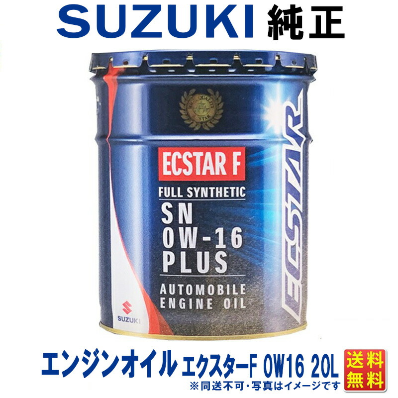 スズキ純正　エンジンオイル　ペール缶　20リットル スズキ スズキ純正 エンジンオイル 0W-20 20L エクスターF ペール缶 SN