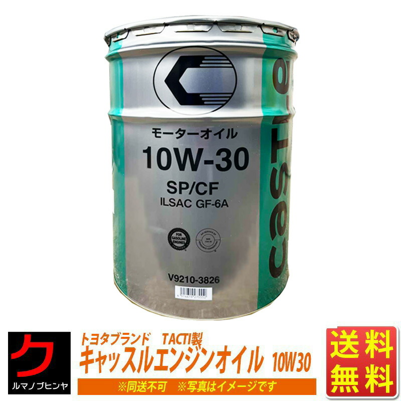 楽天市場】トヨタ純正 エンジンオイル 0W16 20L 0w-16 TOYOTA