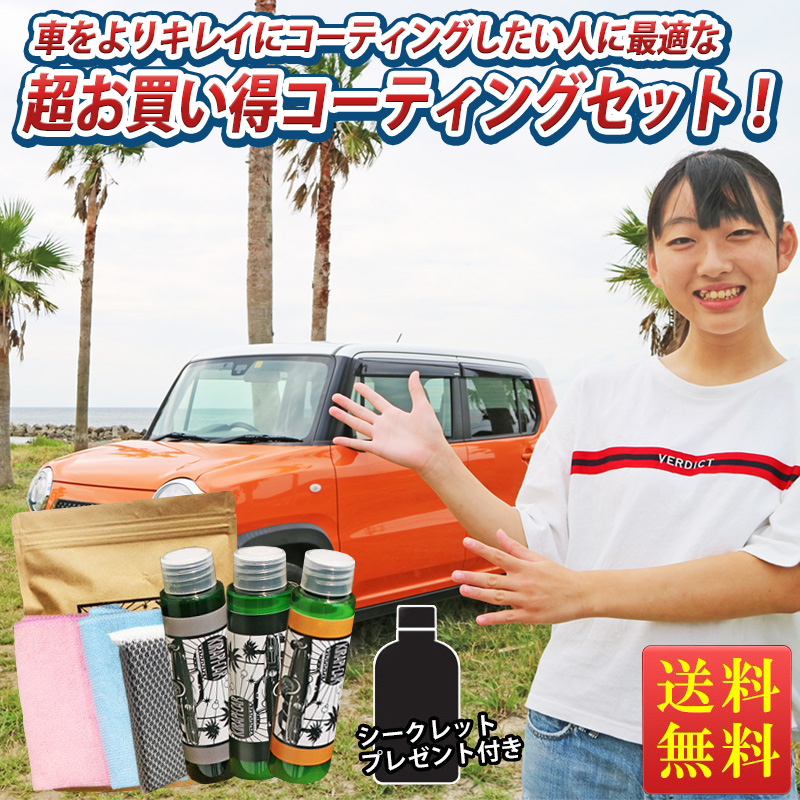 楽天市場 コーティング福袋セット ガラスコーティング剤 自動車用 ガラス系コーティング剤 鉄粉落とし タイヤワックス シークレットプレゼント付き 洗車 コーティング 福袋 送料無料 Kirapi Car キラピカ Glossy 50ml ハッピーバック ハッピーパック