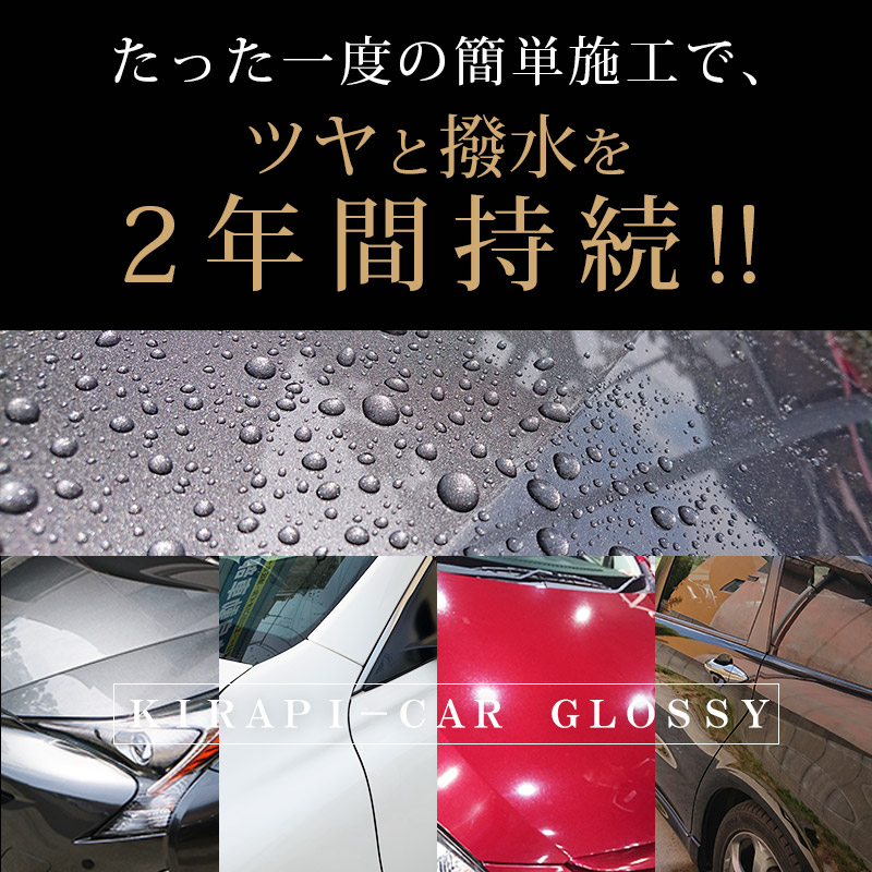 ガラスコーティング剤 車 コーティング剤 2年間持続 簡単施工 超耐久 50ml 最強 業務用 超撥水 Kirapi Car キラピカ Glossy Premium 送料無料 自動車 バイク カーワックス コーティング ガラスコーティング 完全硬化 Ebaylistpro Com