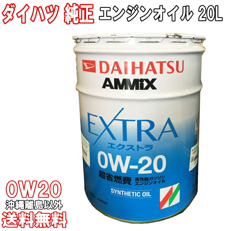 数量限定5Ｗ-30ダイハツ純正オイルAMMIX アミックス EXTRA 合成油 61ycBa83RGL._AC_UF350,