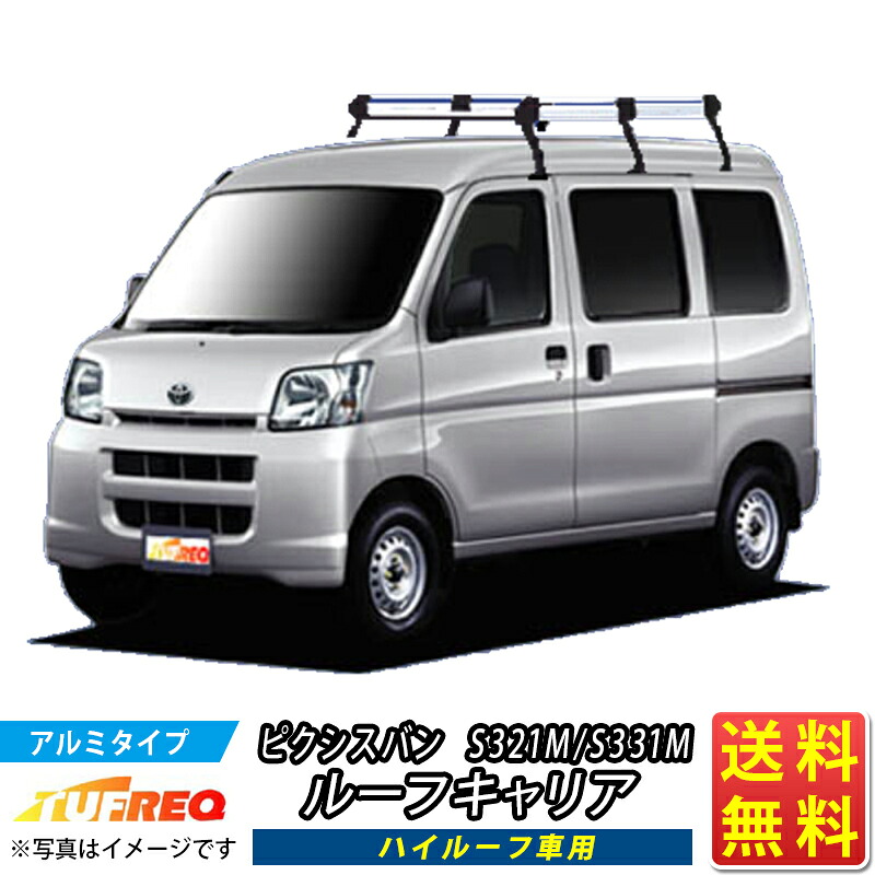 楽天市場】ルーフキャリア ピクシスバン ピクシス S321M TUFREQ 