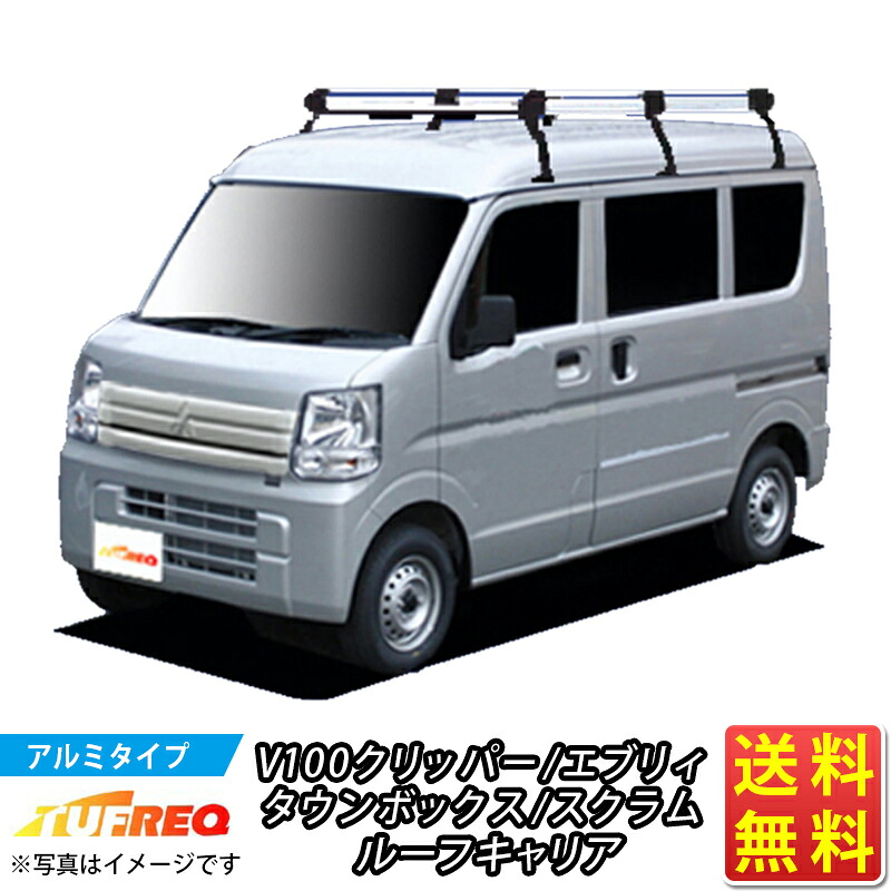 ルーフキャリア NV100クリッパー タウンボックス エブリィ スクラム TUFREQ ハイクオリティ Hシリーズ 6本足 専用タイプ HH437A+ ルーフラック ラック 業務用キャリア ベースキャリア カーゴラック 送料無料 条件有