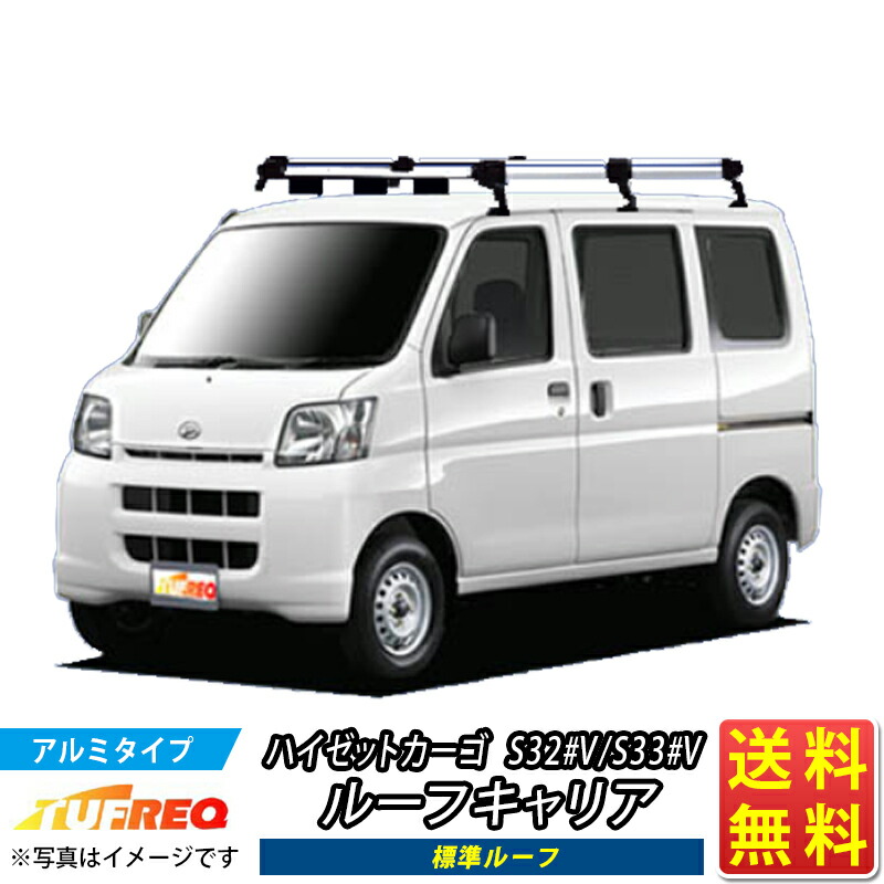 楽天市場】ルーフキャリア ハイゼットカーゴ S320V S321V S330V S331V