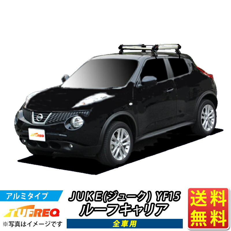 JUKE ジューク YF15 ルーフキャリア TUFREQ HE22B1+ ハイクオリティ Hシリーズ 4本足 全車用 ルーフラックルーフラック ラック 業務用キャリア ベースキャリア カーゴラック 送料無料 条件有 25,308円