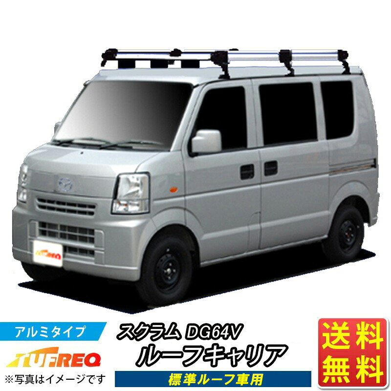 ルーフキャリア スクラム DG64V TUFREQ HL236C+ ハイクオリティ Hシリーズ 6本足 標準ルーフ車用 ルーフラック ラック 業務用キャリア ベースキャリア カーゴラック 送料無料 条件有 カーキャリア 荷台 梯子 ハシゴ タフレック 精興工業 積載 通販 車用品 車 激安 お得 選挙 35,750円