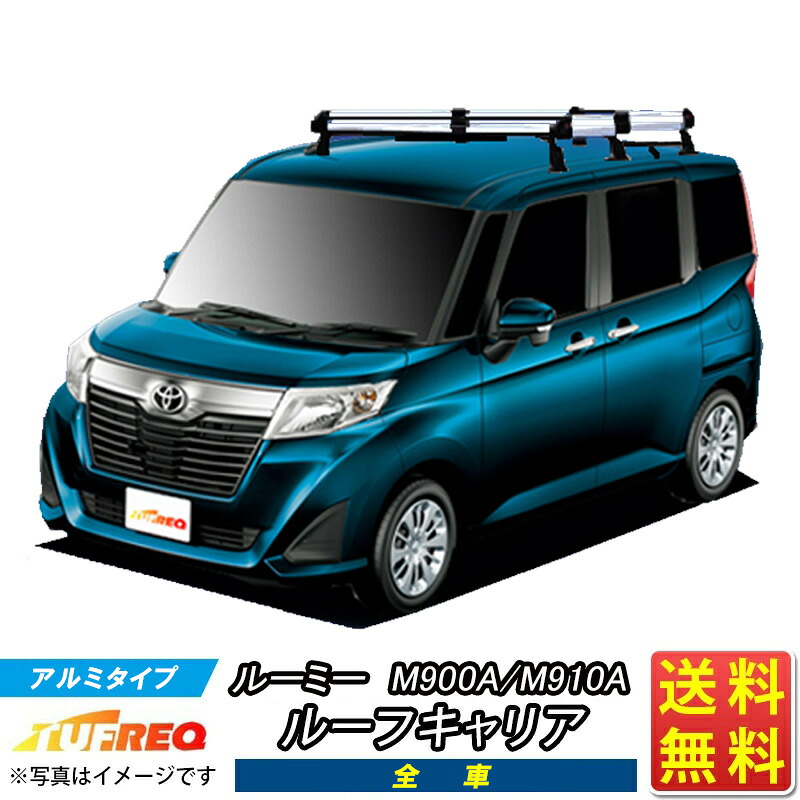 楽天市場】ルーフキャリア ルーミー M900A M910A TUFREQ HF436A+ ハイ