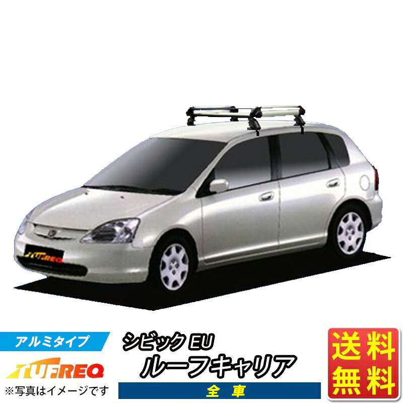 シビック EU ルーフキャリア TUFREQ HE22B1+ ハイクオリティ Hシリーズ 4本足 全車用 ルーフラックルーフラック ラック 業務用キャリア ベースキャリア カーゴラック 送料無料 条件有