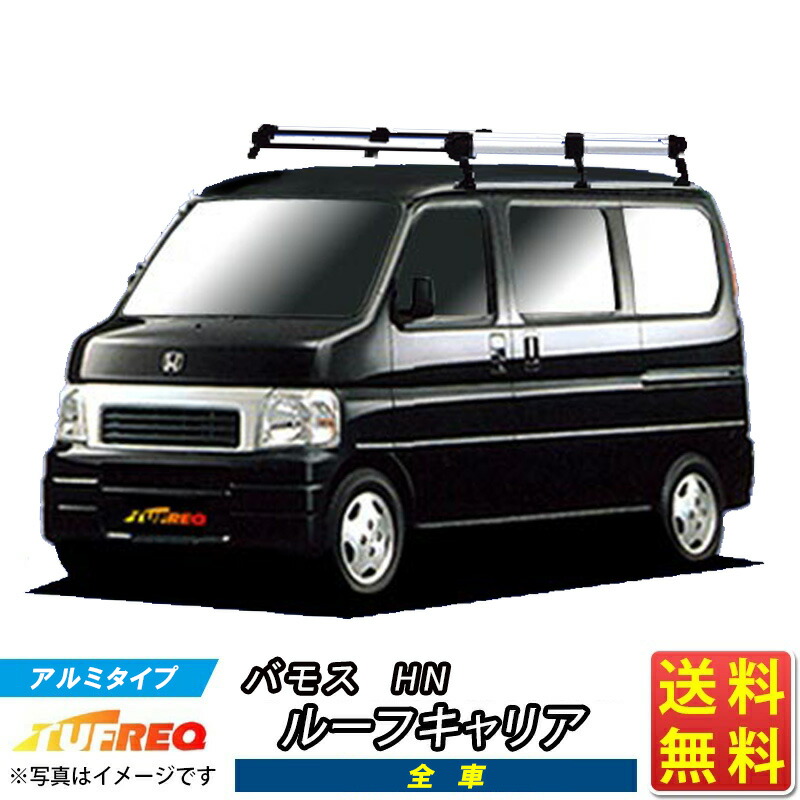 楽天市場】ルーフキャリア バモス HM1 TUFREQ スタンダード