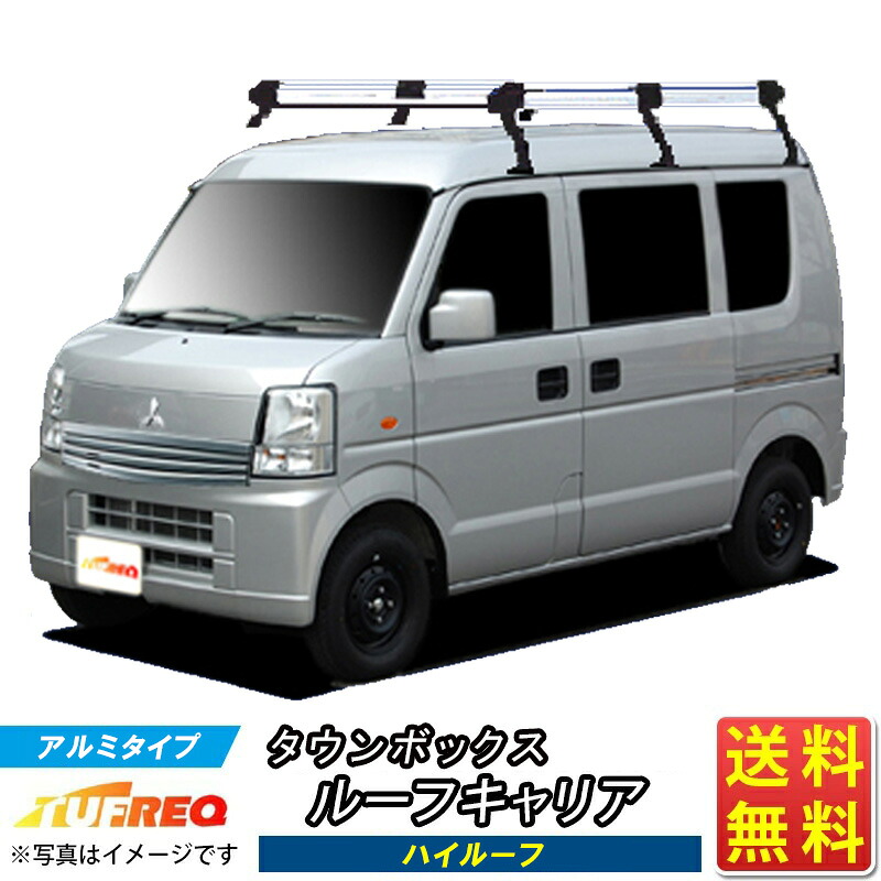 ルーフキャリア タウンボックス DS64W TUFREQ HH236C+ ハイクオリティ Hシリーズ 6本足 ハイルーフ車用 ルーフラック ラック 業務用キャリア ベースキャリア カーゴラック 送料無料 条件有 カーキャリア 荷台 ハシゴ タフレック 精興工業 積載 通販 車用品 車 激安 お得 選挙|クルマノブヒンヤ 店