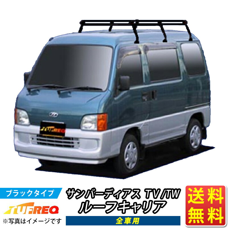 ☆SUBARU純正ルーフキャリア☆サンバーTV・TWに取り付けが可能です☆