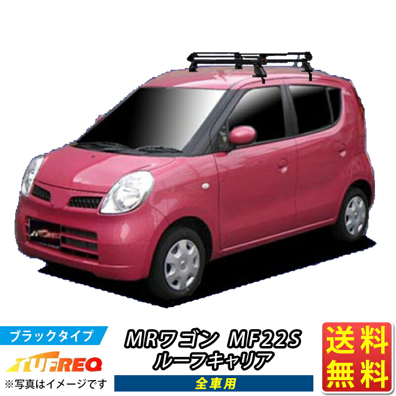 MRワゴン MF22S ルーフキャリア TUFREQ PE22B1+ スタンダードモデル Ｐシリーズ 4本足 全車用 ルーフラック ルーフラック ラック 業務用キャリア ベースキャリア カーゴラック 送料無料 条件有