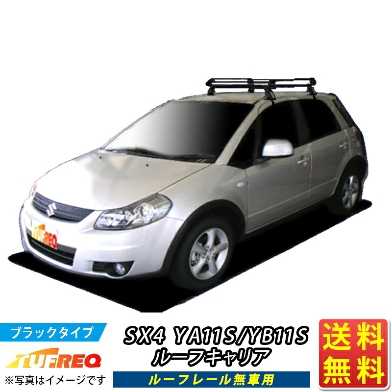 SX4 YA11S YB11S YA41S YB41S ルーフキャリア TUFREQ PE22B1+ スタンダードモデル Ｐシリーズ 4本足 ルーフレール無車用 ルーフラック ルーフラック ラック 業務用キャリア ベースキャリア カーゴラック 送料無料 条件有｜クルマノブヒンヤ　店