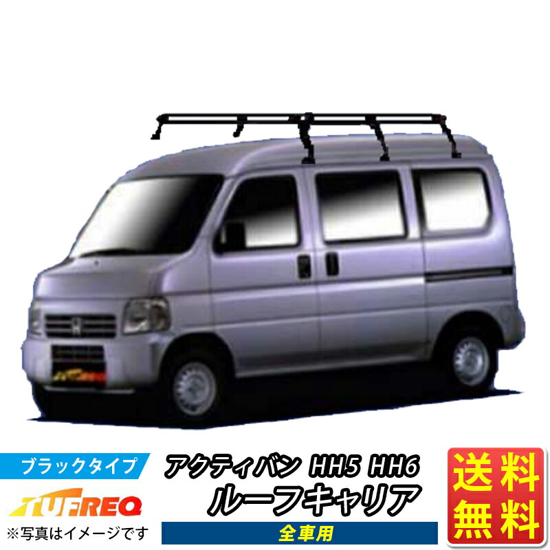 【楽天市場】アクティバン HH5 HH6 アクティ ルーフキャリア 