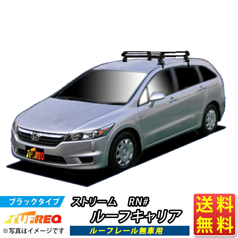 ストリーム RN# ルーフキャリア TUFREQ PE22C1+ スタンダードモデル Ｐシリーズ 4本足 ルーフレール無車 ルーフラック ルーフラック ラック 業務用キャリア ベースキャリア カーゴラック 送料無料 条件有 21,386円