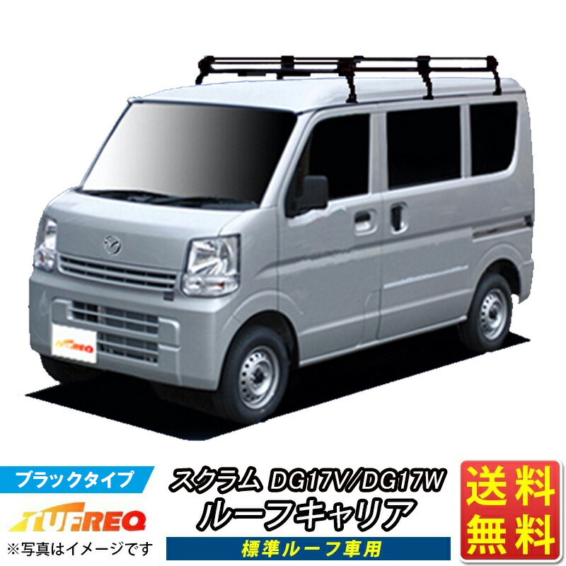 日本最級 TUFREQ タフレック PL236CSP スズキ エブリィ用 6本脚ルーフキャリア エブリィ DA64V DA64W ハイルーフ 用 タフレック ルーフキャリア L276 メッキスチール 6本脚 ※メーカー直送のため交換・返品・キャンセル不可
