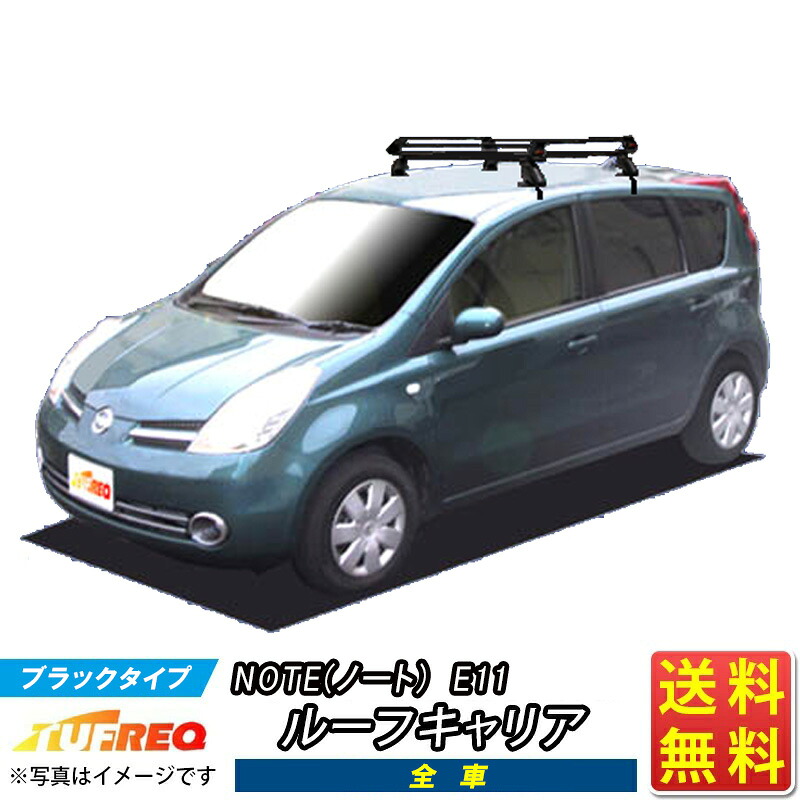 NOTE ノート E11 ルーフキャリア TUFREQ PE22A1+ スタンダードモデル Ｐシリーズ 4本足 雨ドイ無し車用 ルーフラック ルーフラック ラック 業務用キャリア ベースキャリア カーゴラック 送料無料 条件有