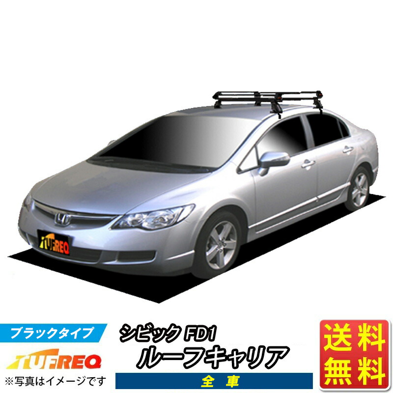 安心の定価販売 シビック Fd1 ルーフキャリア Tufreq Pe22c1 スタンダードモデル ｐシリーズ 4本足 全車用 ルーフラック ラック 業務用キャリア ベースキャリア カーゴラック 送料無料 条件有 Fucoa Cl