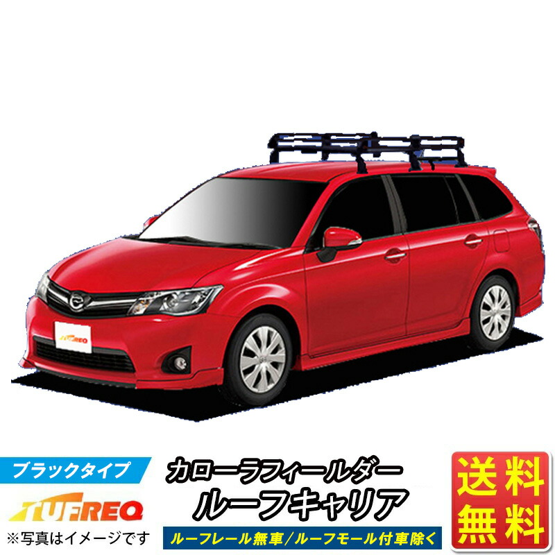 得価新作】 ヤフオク! - TUFREQ ベースキャリア カローラアクシオ 全車