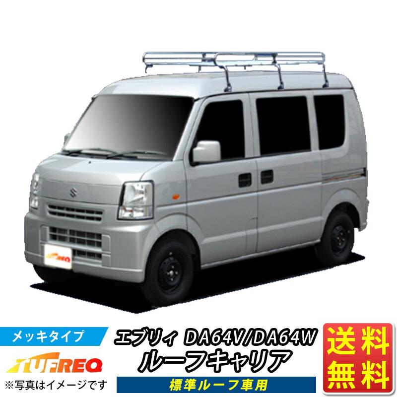 楽天市場】ルーフキャリア エブリィ DA17V DA17W エブリ― TUFREQ