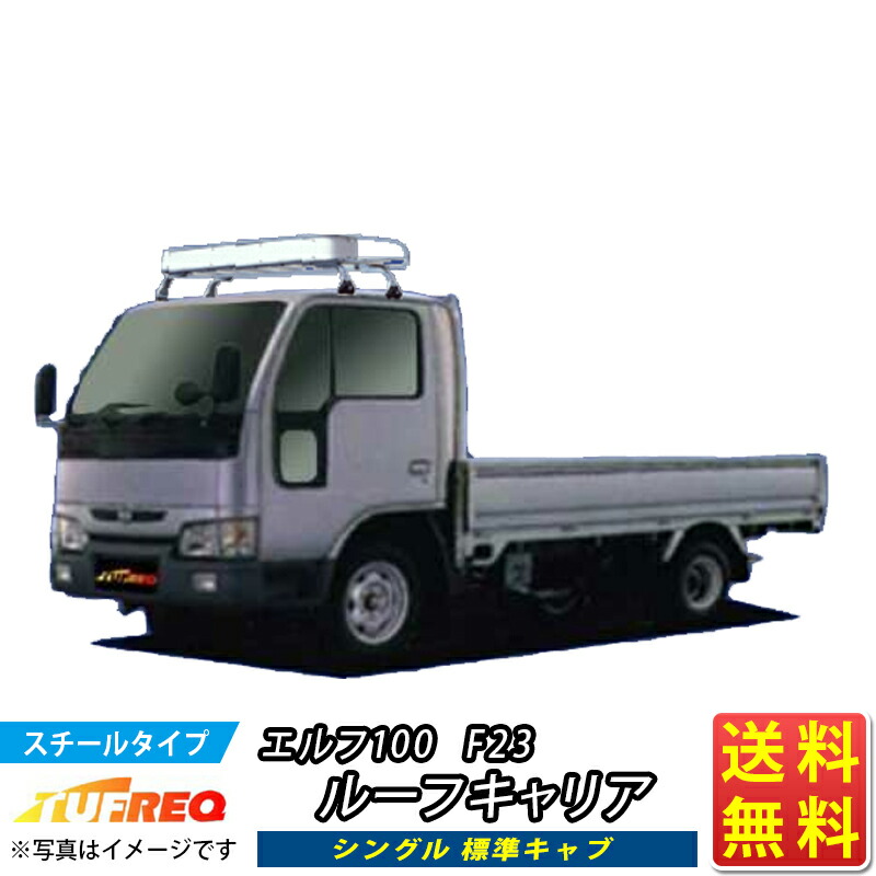 日本正規代理店品 TUFREQ タフレック トラック専用ルーフキャリア Kシリーズ 品番：KF623F Code：S-7 