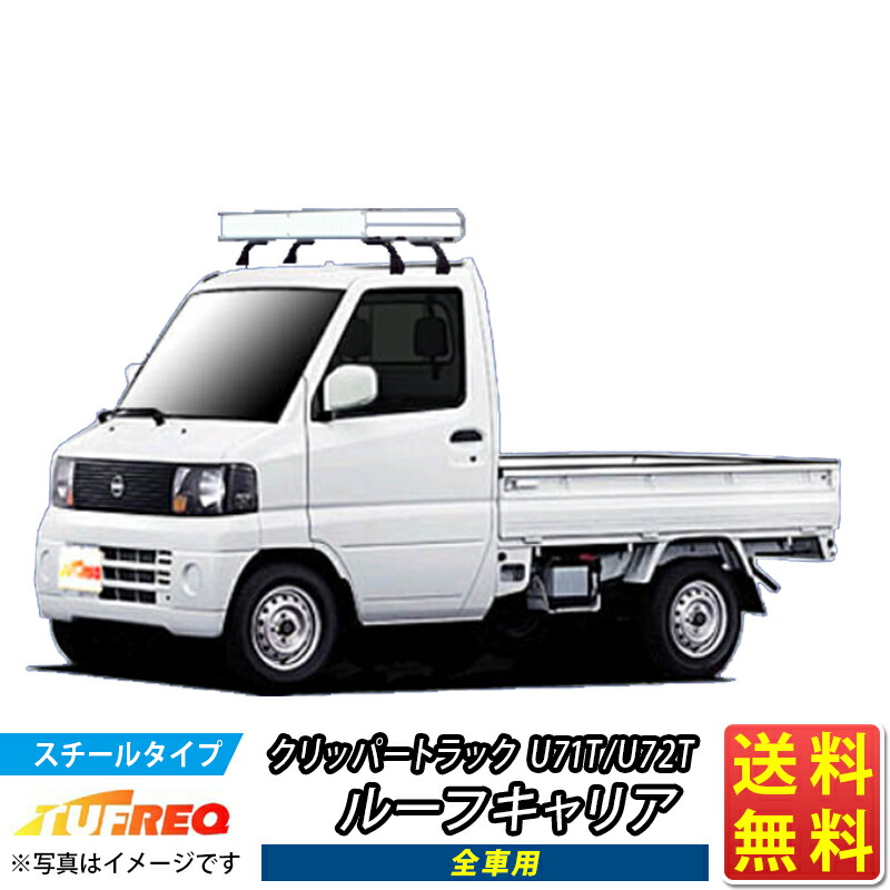 人気提案 セイコー タフレック ルーフキャリア Cシリーズ 4本脚 CL321A トヨタ TOYOTA タウンエーストラック ライトエーストラック 