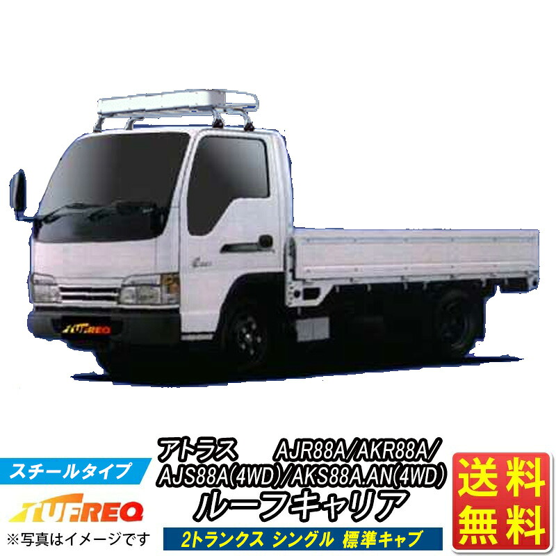 ルーフキャリア アトラス 20系 AJR88A AKR88A AJS88A (4WD) AKS88A .AN(4WD) TUFREQ トラック用 NL42 Nシリーズ 4本足 シングル 標準キャブ ルーフラック ラック 業務用キャリア ベースキャリア カーゴラック 送料無料 条件有 カーキャリア 荷台 ハシゴ 精興工業 激安 お得｜クルマノブヒンヤ　店