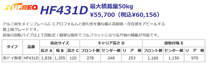 プロボックス NCP160V NCP165V NSP160V ルーフキャリア TUFREQ HF431D ハイクオリティ Hシリーズ 6本足  雨ドイ無車 ルーフラック ラック 業務用キャリア ベースキャリア カーゴラック 送料無料 条件有 高質で安価