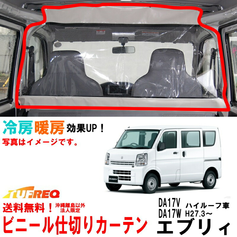 純正部品スズキ エブリイワゴン/エブリイカーテン エブリイワゴン カーテン スズキ純正部品 パーツ オプション