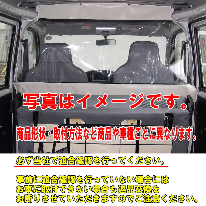 市場 ビニールカーテン エブリィ 送迎車 ハイルーフ車用 車内仕切り 透明カーテン 車用 DA17W 冷房効率化 DA17V