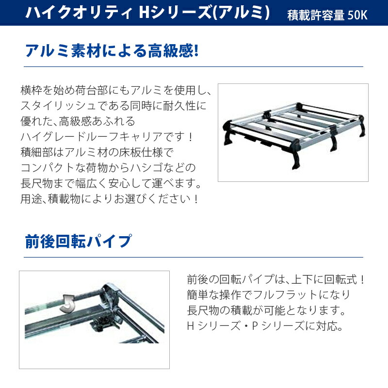 プロボックス NCP160V NCP165V NSP160V ルーフキャリア TUFREQ HF431D ハイクオリティ Hシリーズ 6本足  雨ドイ無車 ルーフラック ラック 業務用キャリア ベースキャリア カーゴラック 送料無料 条件有 高質で安価